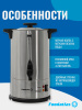 Электрокипятильник для кофе WB-DWC6L (двойные стенки) Foodatlas